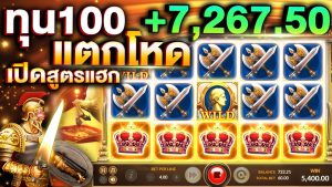 โปรแกรมแฮกเกมสล็อต