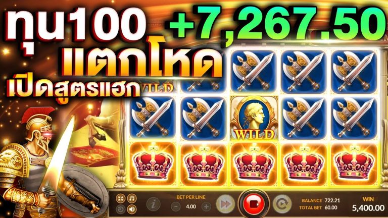 โปรแกรมแฮกเกมสล็อต