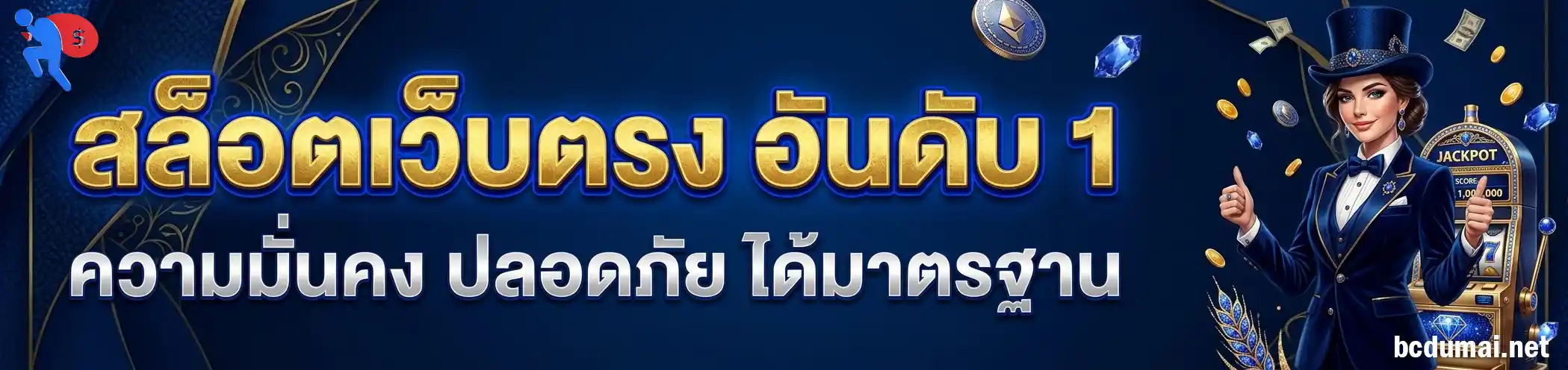 โปรแกรมช่วยเล่นสล็อต