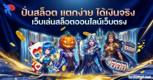 โปรแกรมสล็อต AI